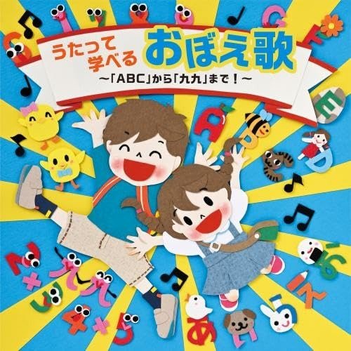 Cover for (Kids) · Utatte Manaberu Oboe Uta-[abc]kara[kuku]made!- (CD) [Japan Import edition] (2024)