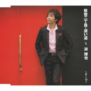 Cover for Hama Hiroya · Shinjuku 2 Choume.mayoimichi C/w Itoshii Hito Yo (CD) [Japan Import edition] (2009)