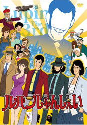 Cover for Monkey Punch · Lupin Shan Shei (MDVD) [Japan Import edition] (2012)