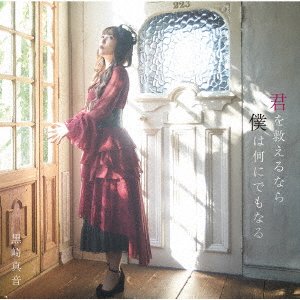 Cover for Maon Kurosaki · Kimi Wo Sukueru Nara Boku Ha Nani Ni Demo Naru (CD) [Japan Import edition] (2020)