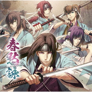 Cover for Maon Kurosaki · Shunshuuei -Beautiful World- (CD) [Japan Import edition] (2021)