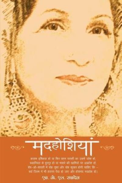 Cover for Hk L Sachdeva · Madhoshiyan (Taschenbuch) (2016)