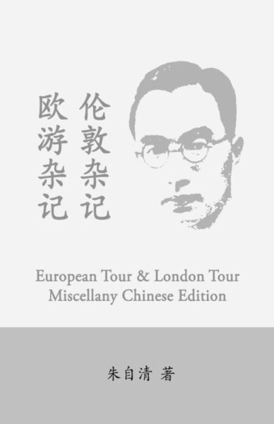 Cover for Ziqing Zhu · European Tour Miscellany &amp; London Tour Miscellany (Paperback Book) (2016)