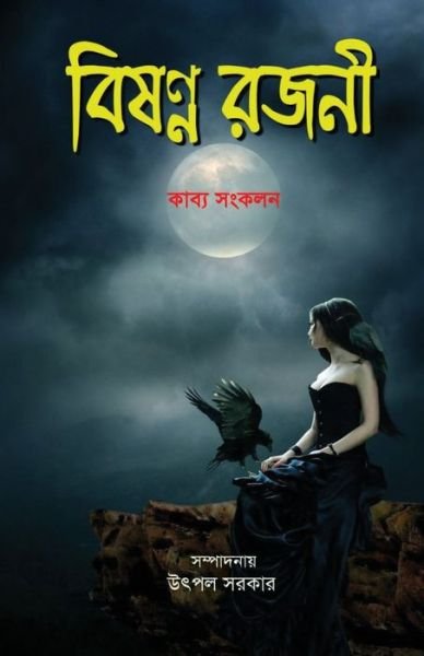Cover for Utpal Sarkar · Bishanno Rajani (Paperback Book) (2020)