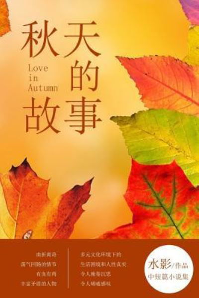 Cover for Shui Ying · Love in Autumn (Paperback Bog) (2016)