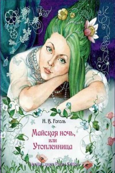 Cover for Nikolai Gogol · Majskaja Noch', Ili Utoplennica (Taschenbuch) (2018)