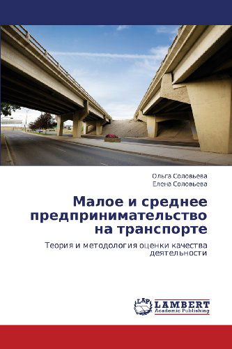 Cover for Elena Solov'eva · Maloe I Srednee Predprinimatel'stvo Na Transporte: Teoriya I Metodologiya Otsenki Kachestva Deyatel'nosti (Paperback Book) [Russian edition] (2012)