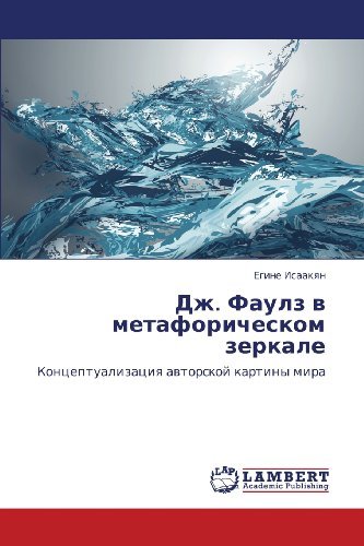 Cover for Egine Isaakyan · Dzh. Faulz V Metaforicheskom Zerkale: Kontseptualizatsiya Avtorskoy Kartiny Mira (Paperback Book) [Russian edition] (2013)
