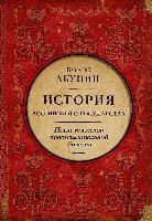 Posle tjazheloj prodolzhitel'noj bolezni. Vremja Nikolaja II. Istorija Rossijskogo gosudarstva - Boris Akunin - Books - KNIZHNIK - 9785171458270 - December 18, 2021