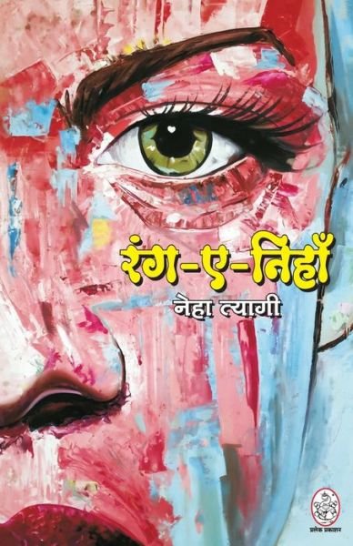 Cover for Neha Tyagi · Rang-e-niha (Pocketbok) (2020)