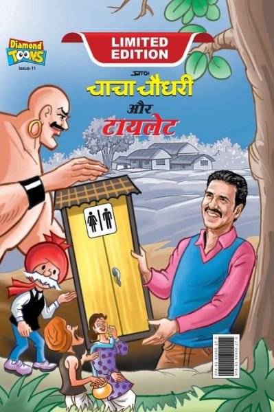 Cover for Pran · Chacha Choudhary &amp; Toilet (???? ????? ?? ??????) (Pocketbok) (2023)