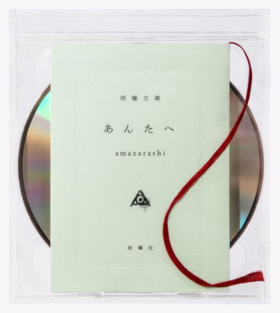 Cover for Amazarashi · Anta He (CD) [Japan Import edition] (2013)