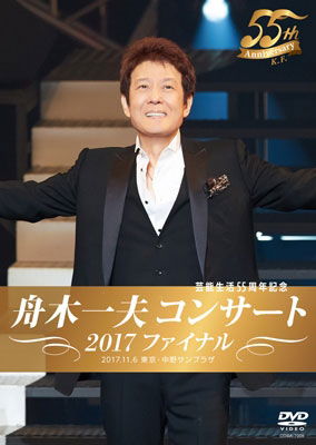 Cover for Kazuo Funaki · Funaki Kazuo Concert 2017 Final (MDVD) [Japan Import edition] (2018)