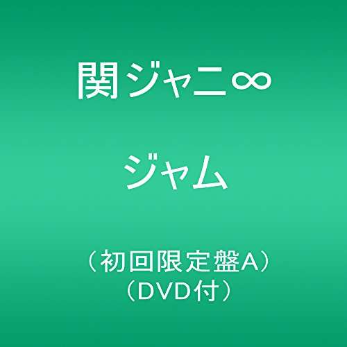 Cover for Kanjani Eight · Jam: Deluxe Edition Version a (CD) [Limited edition] (2017)