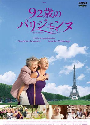 Cover for Sandrine Bonnaire · La Derniere Lecon (MDVD) [Japan Import edition] (2018)