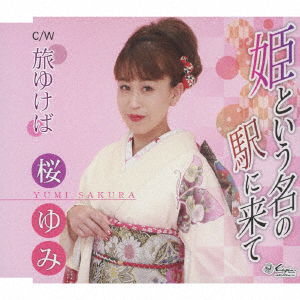 Cover for Yumi Sakura · Hime to Iu Na No Eki Ni Kite / Tabi Yukeba (CD) [Japan Import edition] (2020)