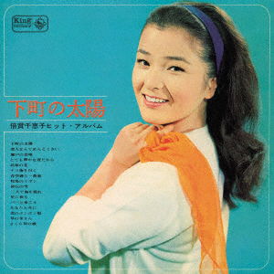 Cover for Baisho Chieko · Shitamachi No Taiyou-baisho Chieko Hit Album- (CD) [Japan Import edition] (2021)