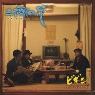 Cover for Begin · Sansen No Hana (CD) [Japan Import edition] (2006)