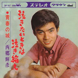 Cover for Saigo Teruhiko · Nakitai Toki Ha Naki Tamae (CD)