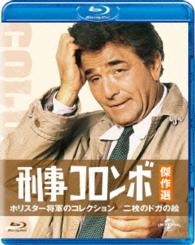 Cover for Peter Falk · Columbo: Dead Weight / Suitable for Framing (MBD) [Japan Import edition] (2015)