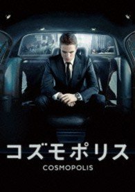 Cover for Robert Pattinson · Cosmopolis (MDVD) [Japan Import edition] (2013)