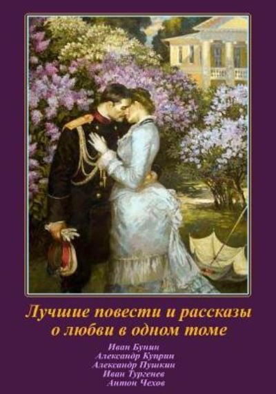 Cover for Ivan Bunin · Luchshie Povesti I Rasskazy O Ljubvi V Odnom Tome (Paperback Bog) (2017)