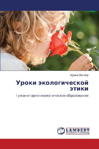 Cover for Irina Vagner · Uroki Ekologicheskoy Etiki: Gumanitarno-ekologicheskoe Obrazovanie (Paperback Book) [Russian edition] (2012)