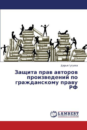 Cover for Dar'ya Gugueva · Zashchita Prav Avtorov Proizvedeniy Po Grazhdanskomu Pravu Rf (Pocketbok) [Russian edition] (2013)