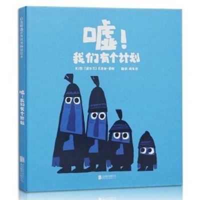 Shh! We Have a Plan - Chris Haughton - Bøger - Bei Jing Lian He Chu Ban Gong Si - 9787550236271 - 11. november 2019