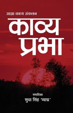 Cover for Sudha Singh · Kavya Prabha (Paperback Book) (2020)