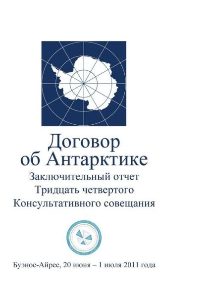 Cover for Antarctic Treaty Consultative Meeting · Final Report of the Thirty-Fourth Antarctic Treaty Consultative Meeting (Russian (Taschenbuch) (2011)