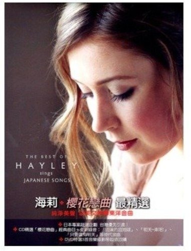 Cover for Hayley Westenra · Best of Hayley Sings Japanese Song (CD) (2016)