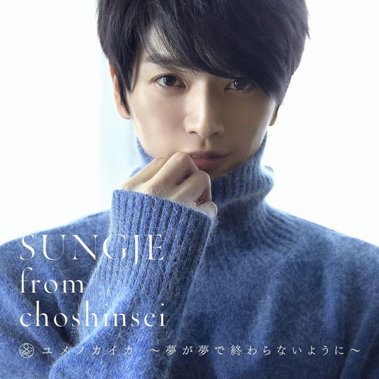 Cover for Sungje from Choshinsei · Yume No Kaika: Yume Ga Yume De Owaranai You Ni (C) (CD) [Japan Import edition] (2018)