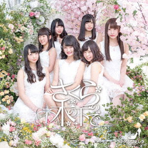 Cover for Sakura Cinderella · Sakura No Ki No Shita De (CD) [Japan Import edition] (2017)