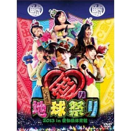 Cover for Team Syachihoko · St Ai No Chikyuu Matsuri 2013 (DVD) (2014)