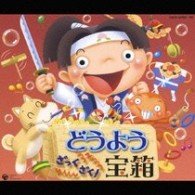 Cover for Kids · Doyo Zackzaku! Takarabako (CD) [Japan Import edition] (2022)