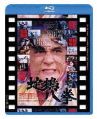 Cover for Jackie Chan · Snake &amp; Crane Arts of Shaolin (MBD) [Japan Import edition] (2018)