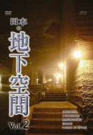 (Educational Interests) · Nippon No Chikakuukan Vol.2 (MDVD) [Japan Import edition] (2008)