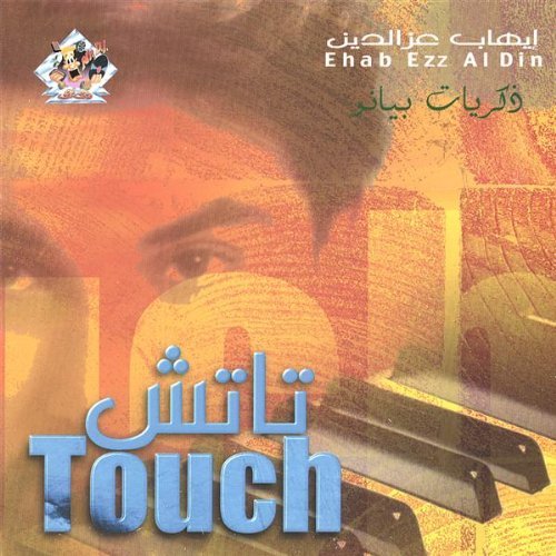 Cover for Ehab Ez Eldeen · Touch (CD) (2007)