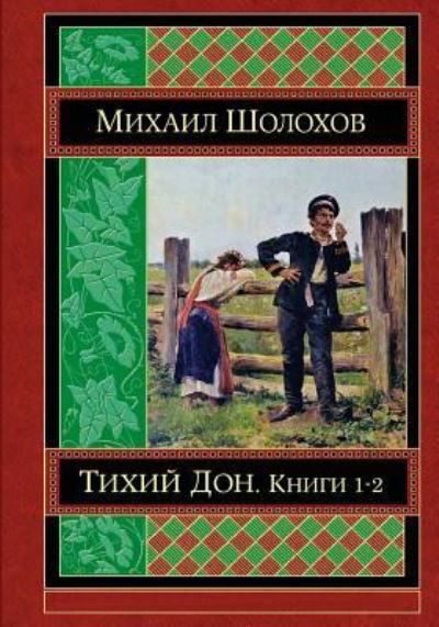 Tihij Don Kniga 1-2 - Mikhail Sholokhov - Livres - Createspace Independent Publishing Platf - 9781530972272 - 9 avril 2016