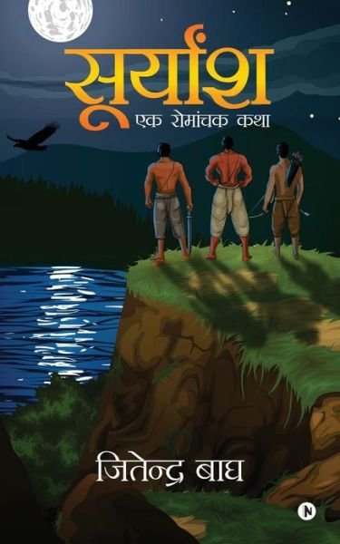 Cover for Jitendra Bagh · Suryaansh (Paperback Book) (2018)