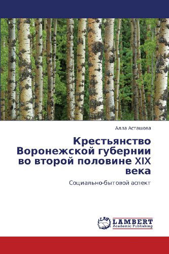 Cover for Alla Astashova · Krest'yanstvo Voronezhskoy Gubernii Vo Vtoroy Polovine Xix Veka: Sotsial'no-bytovoy Aspekt (Paperback Book) [Russian edition] (2012)