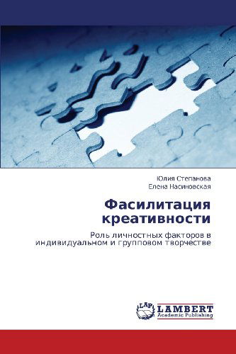 Cover for Elena Nasinovskaya · Fasilitatsiya Kreativnosti: Rol' Lichnostnykh Faktorov V Individual'nom I Gruppovom Tvorchestve (Paperback Book) [Russian edition] (2012)