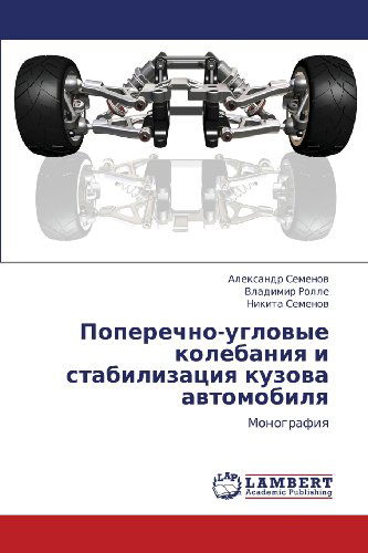 Cover for Nikita Semenov · Poperechno-uglovye Kolebaniya  I Stabilizatsiya Kuzova  Avtomobilya: Monografiya (Paperback Book) [Russian edition] (2012)