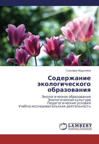 Cover for Gul'nara Abdullina · Soderzhanie Ekologicheskogo Obrazovaniya: Ekologicheskoe Obrazovanie  Ekologicheskaya Kul'tura  Pedagogicheskie Usloviya  Uchebno-issledovatel'skaya Deyatel'nost' (Pocketbok) [Russian edition] (2013)