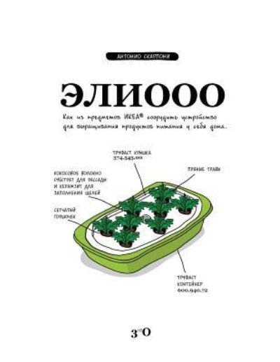 Cover for Antonio Scarponi · Eliooo - Ru Edition (Paperback Book) (2016)