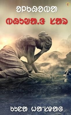 Cover for Kuna Hanasdah · Olkhoba Bhuwang Sar (Paperback Bog) (2021)