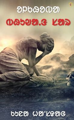 Olkhoba Bhuwang Sar - Kuna Hanasdah - Books - Cyscoprime Publishers - 9789354460272 - February 16, 2021