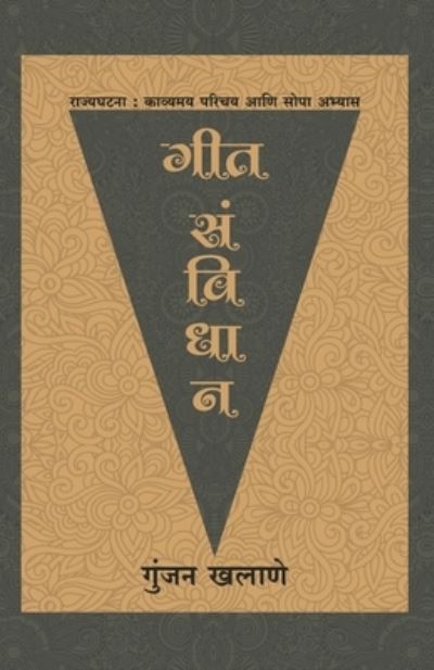 Cover for Gunjan Khalane · Geet Sanvidhan (Paperback Book) (2018)