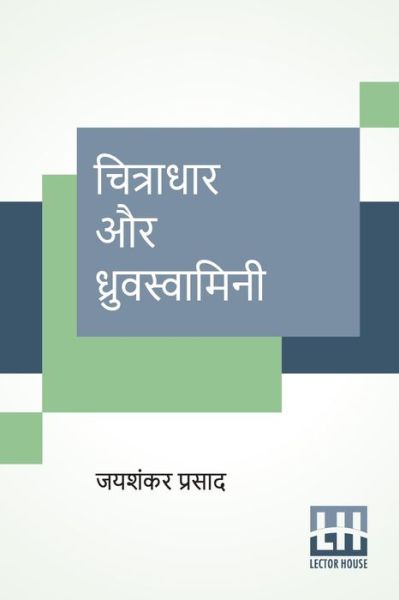 Cover for Jaishankar Prasad · Chitradhar Aur Dhruvswamini (Pocketbok) (2020)